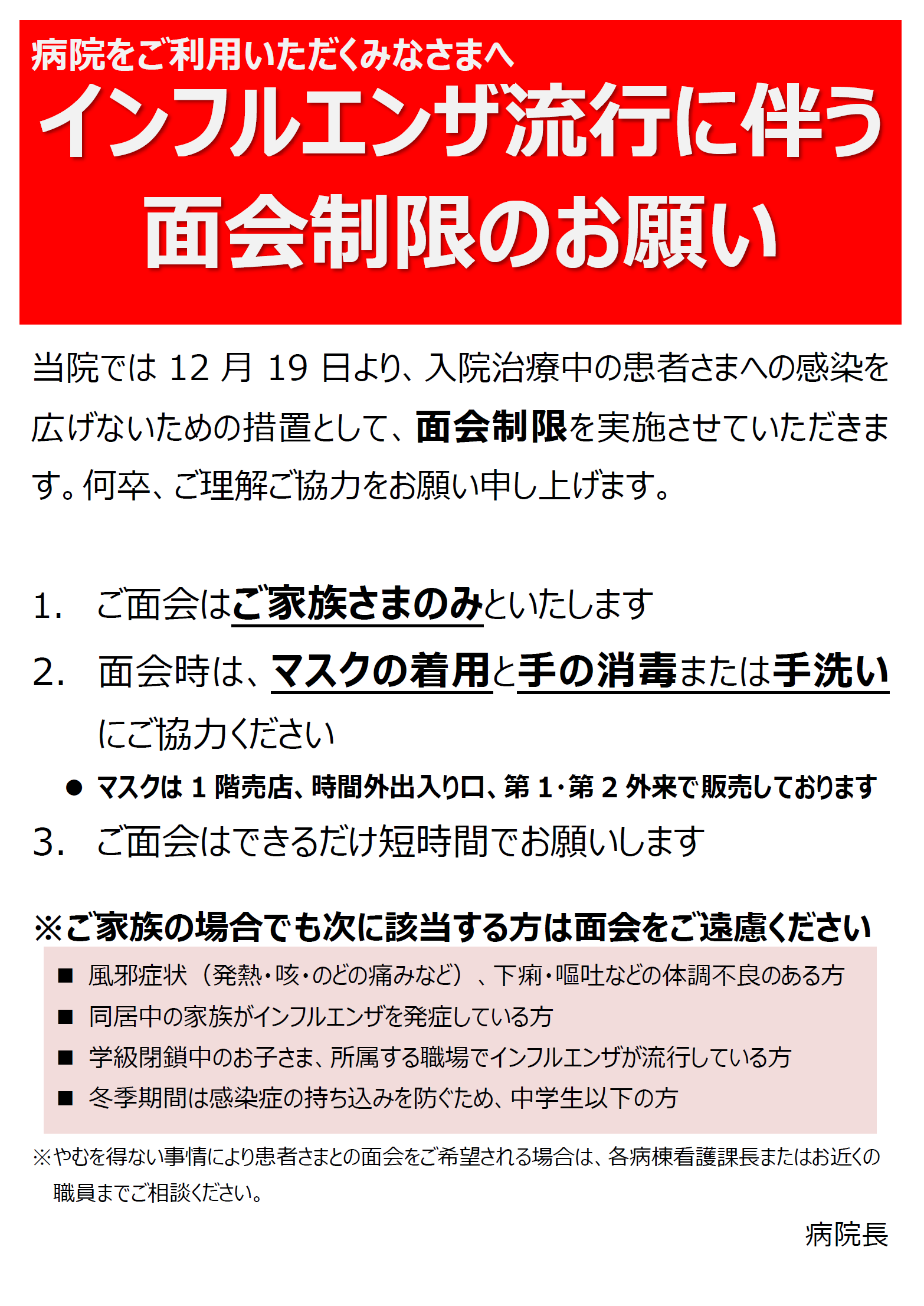 病院 面会 制限